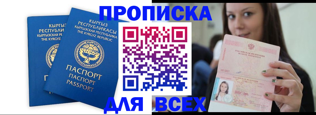 временная регистрация для всех в Шагонаре
